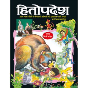 (Hitopdesh) in Hindi