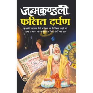 Janmakundali Phalit Darpan (Hindi Edition)