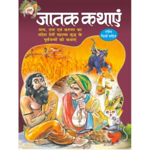 Jatak Kathayain) in Hindi