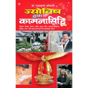Jyotish Dwara Kamana Siddhi (Hindi Edition)