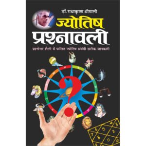 Jyotish Prashnaavalee (Hindi Edition)