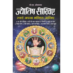 Jyotish Sikhiye (Hindi Edition)