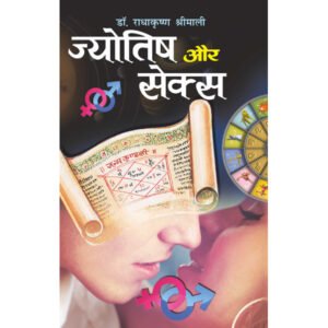 Jyotish Aur Sex (Hindi Edition)