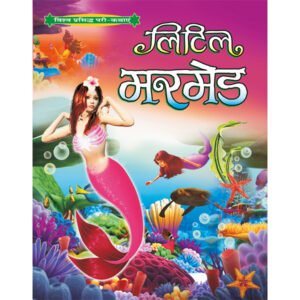 Little Mermaid) in Hindi