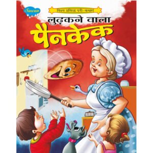 Ludakney Wala Pancake) in Hindi