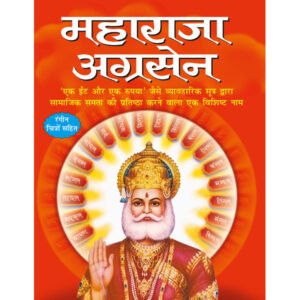 Maharaja Agarsen) in Hindi