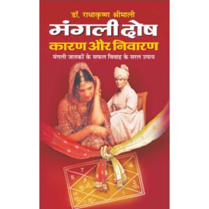 :Mangali Dosh : Kaaran Aur Nivaaran (Hindi Edition)