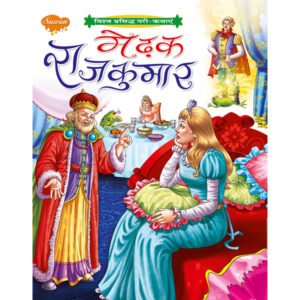 Medhak Rajkumar) in Hindi