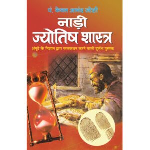 Naadee Jyotish Shastra (Hindi Edition)