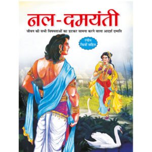 Nal Damyanti in Hindi