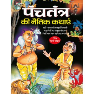 Panchatantra Ki Naitik Kathayein) in Hindi