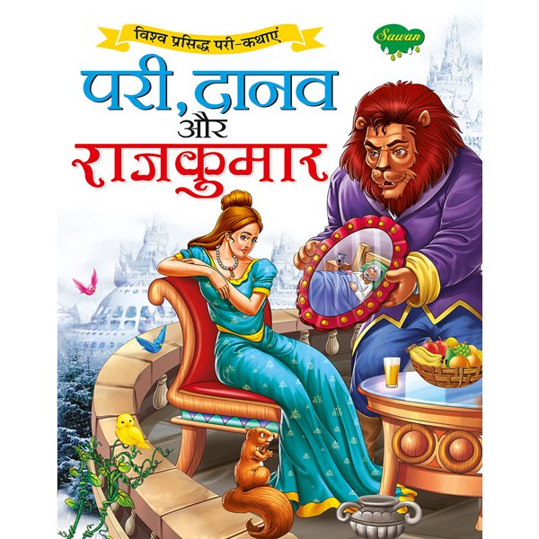 Pari, Danav Aur Rajkumar) in Hindi - Sawan Books
