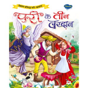 Pari Ke Teen Vardan) in Hindi