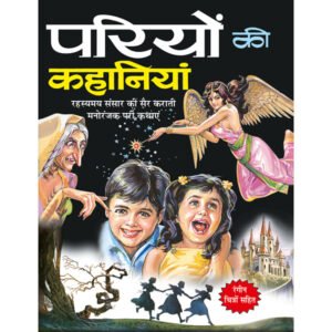 Pariyon Ki Kahaniyan) in Hindi