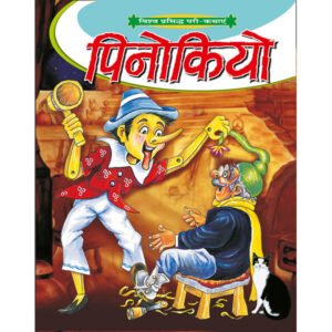 (Pinocchio) in Hindi