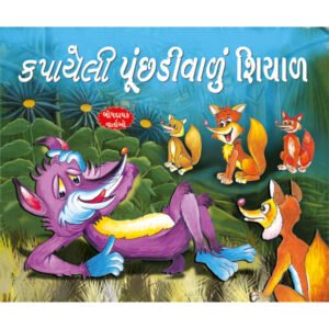 Poonch Kati LomdiGUJARATI)