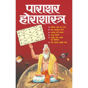 Parashar Horashastra (Hindi Edition)