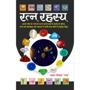 Ratn Rahasya (Hindi Edition)