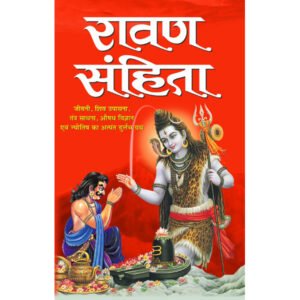 Ravan Sahita (Hindi Edition)