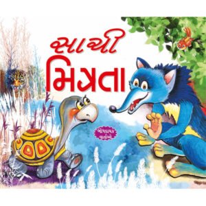 Sachhi Mitrata (GUJARATI)