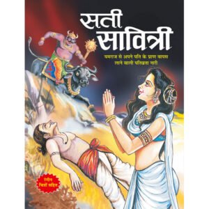 Sati Savitri) in Hindi