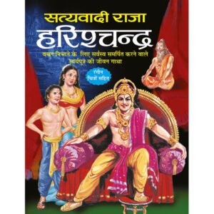 Satyavadi Raja Harishchandra in Hindi