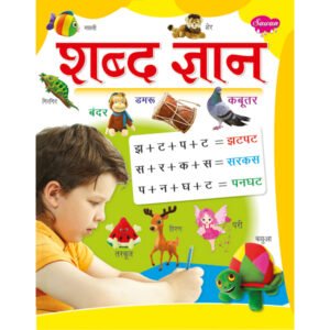 Shabda Gyan in Hindi