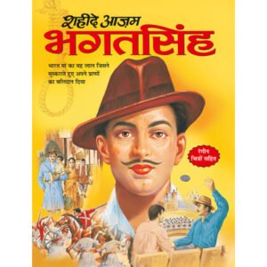 Shaheed-E-Azam Bhagat Singh) in Hindi
