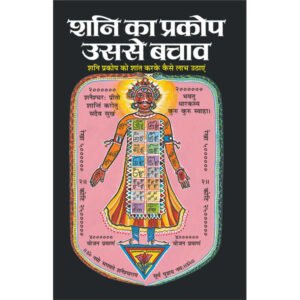 Shani Ka Prakop Usse Bachaav (Hindi Edition)