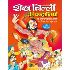 Sheikh Chilli Ki Kahaniyan) in Hindi