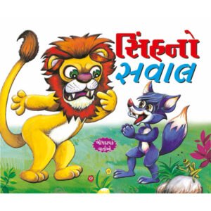 Shar Ka Sawal (GUJRATI)