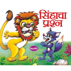 Shar Ka Sawal(MARATHI)