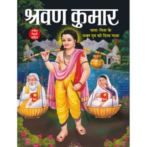 Sharvan Kumar) in Hindi