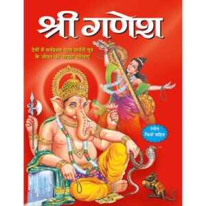 Shree Ganesha) in Hindi