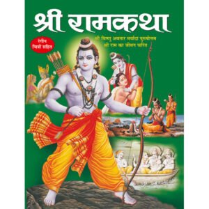 Shree Ramkatha) in Hindi