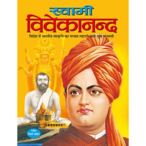 Sawami Vivekanand) in Hindi
