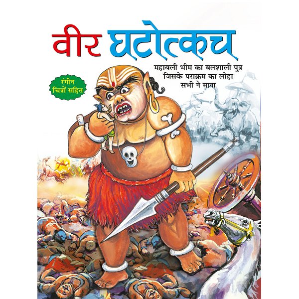 Veer Ghatothkach) in Hindi - Sawan Books