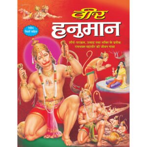 Veer Hanuman) in Hindi