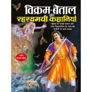 Vikram Betal Ki Rahasyamayi Kahaniyan in Hindi
