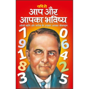 Aap Aur Aapka Bhavishya (Hindi Edition)