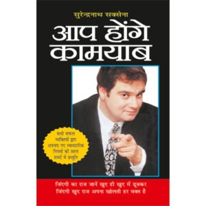 Aap Honge Kaamayaab (Hindi Edition)