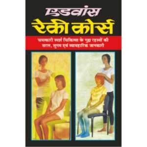 Advanced Reki Course (Hindi Edition)