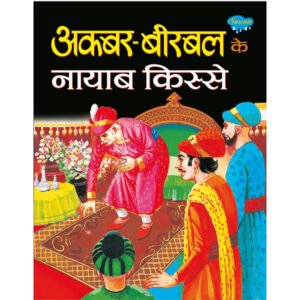 '-Akbar-Birbal Ki naayaab Kisse) in Hindi