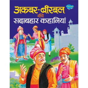 '-Akbar-Birbal Ki sadaabahaar Kahaniyan) in Hindi