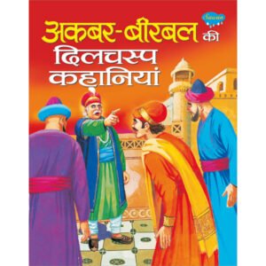 '-Akbar-Birbal Ki Dilachasp Kahaniyan) in Hindi