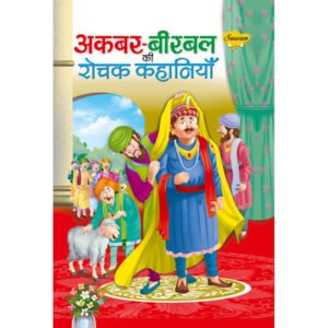 Akbar-Birbal Ki Rochak Kahaniyan in Hindi