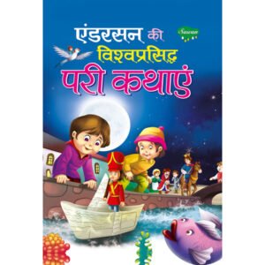 Andersen Ki Vishvaprasidh Pari Kathayein) in Hindi