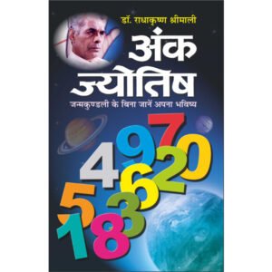 Ank Jyotish (Hindi Edition)