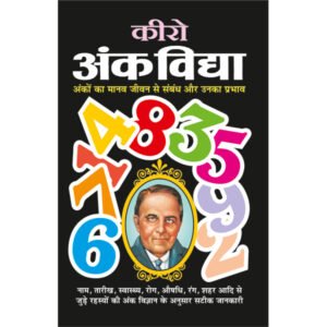 Ank Vidya (Hindi Edition)