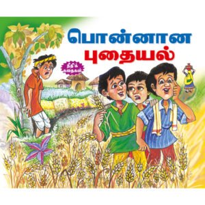 The Precious Treasure (TAMIL)